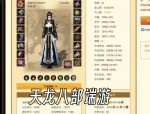 天龙八部私服独特玩法与江湖恩怨问题详解