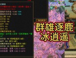 天龙八部私服：独特玩法与特色背后的风险与问题