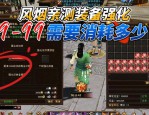 天龙私服兴起缘由与玩法特点分析：为何吸引玩家却暗藏风险