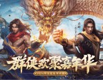 天龙八部公益服特色与职业玩法全解析：免费体验武侠世界