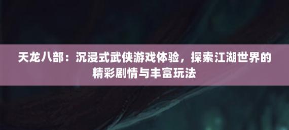 天龙八部sf发布网_天龙八部sf手游下载_天龙八部sf